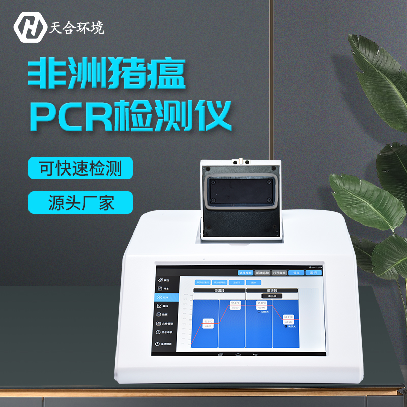 高温天气，非洲猪瘟防控迎来新挑战，荧光定量PCR检测仪赶紧用起来~