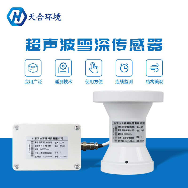 压断树木、压塌房屋！小小的雪花威力不容忽视~雪量传感器产品介绍~