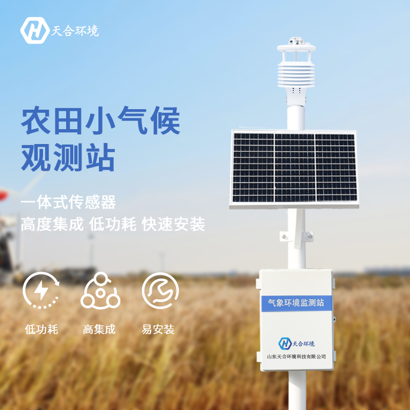 农业气象实时在线监测系统应用前景有哪些