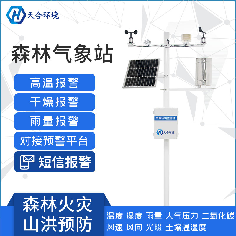 森林生态监测气象站效果怎么样？