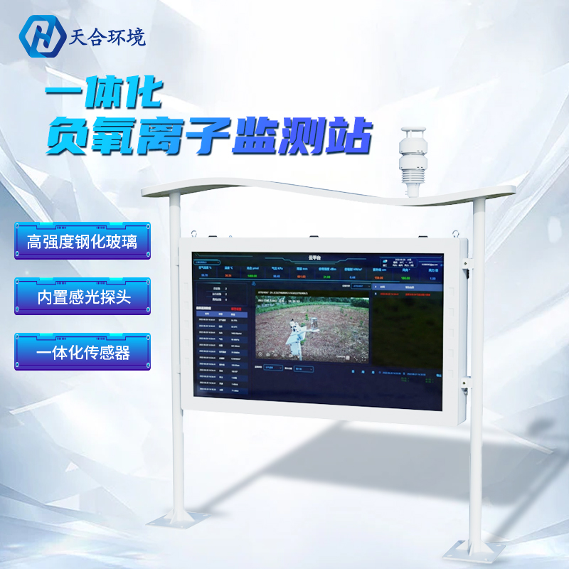 负氧离子ld体育网址-ld体育欢迎你-负氧离子检测机构