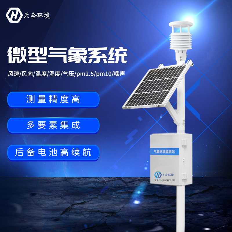 气象监测系统-气象站监测设备是什么