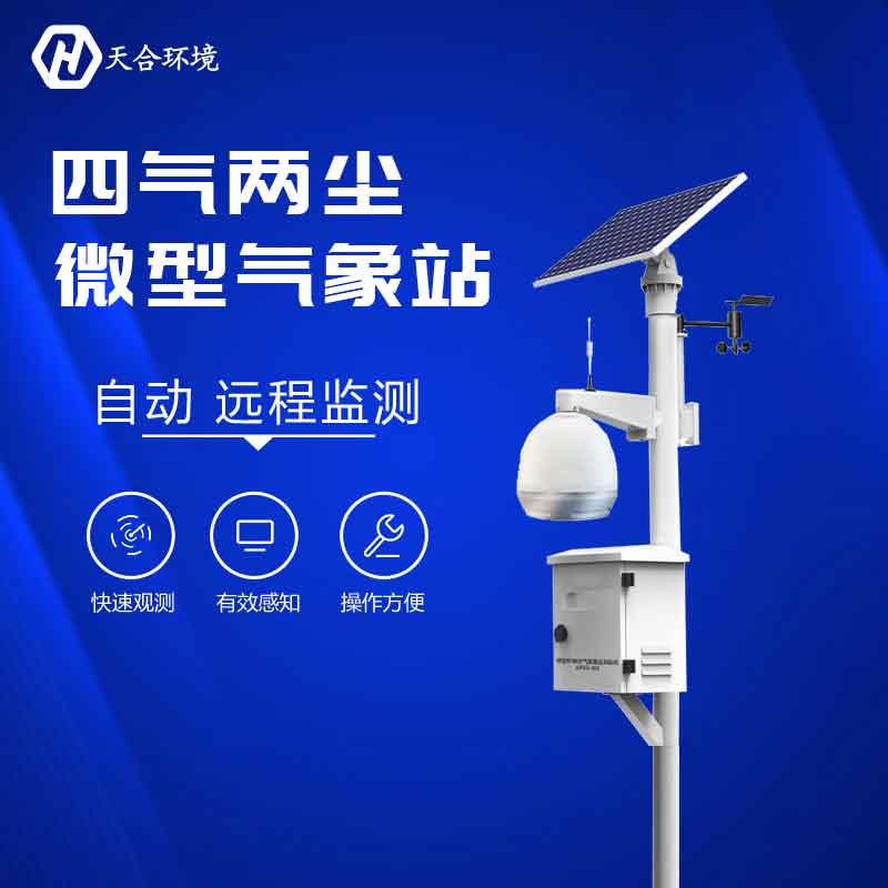 天合环境空气微型ld体育网址-ld体育欢迎你怎么样?