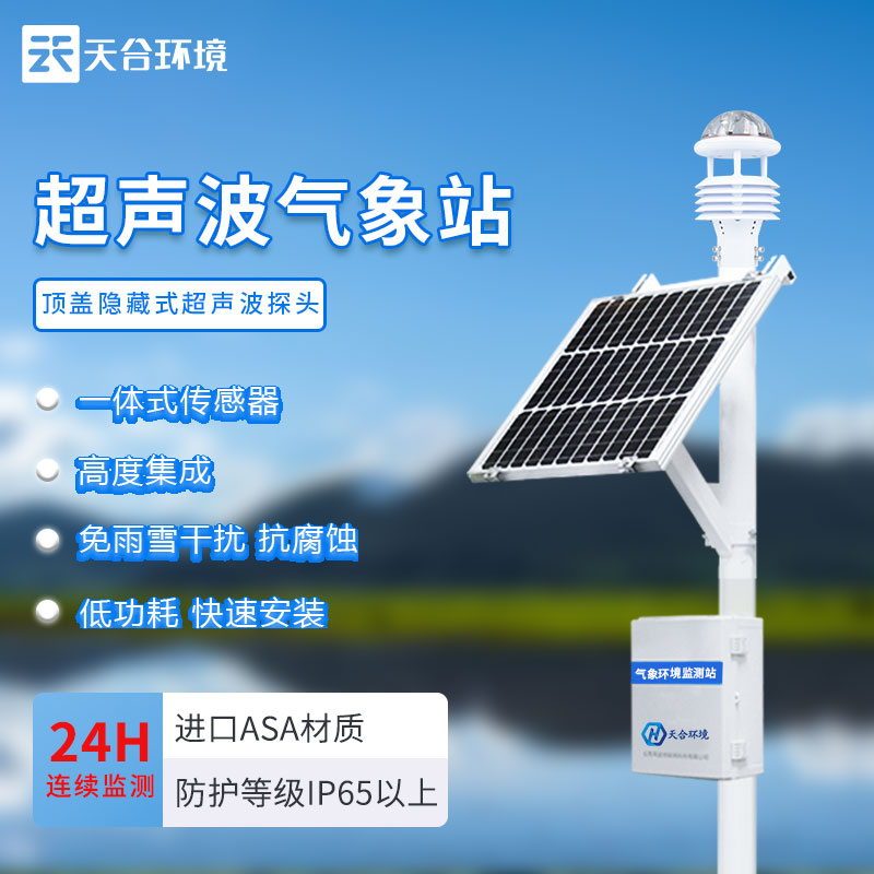 自动气象站生产介绍