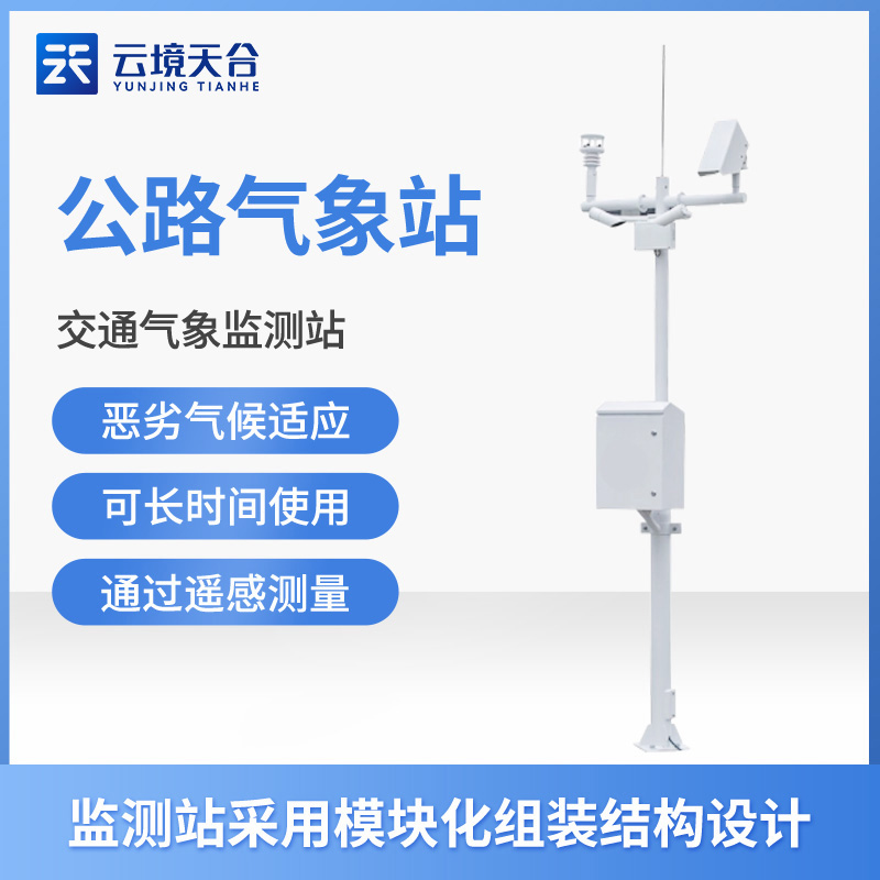 交通气象站可以监测公路路面情况吗？