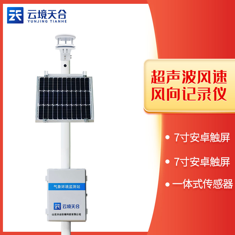 风速风向记录仪-气象百科