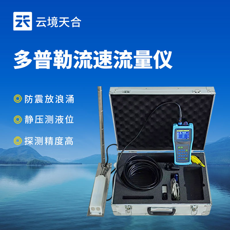 多普勒流速仪是什么