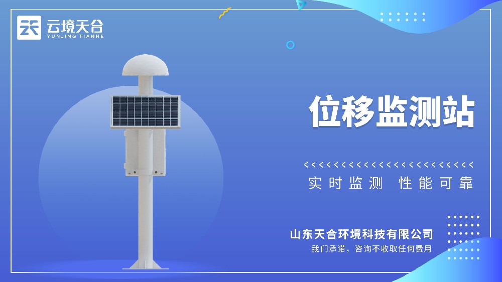 GNSS位移ld体育网址-ld体育欢迎你视频介绍