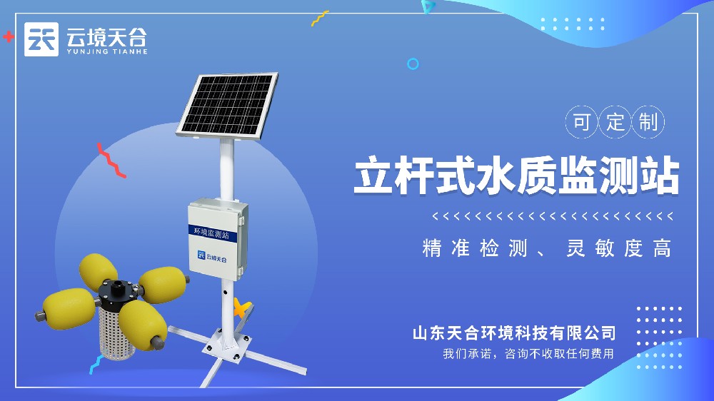 立杆水质ld体育网址-ld体育欢迎你介绍