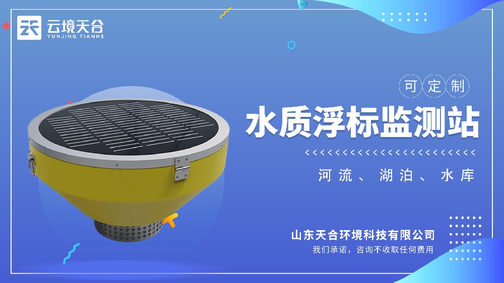 浮标水质ld体育网址-ld体育欢迎你介绍