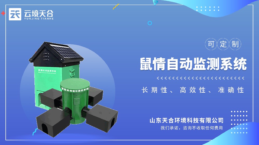 鼠害监测设备视频介绍