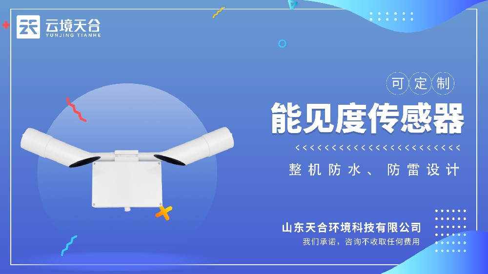 能见度传感器视频介绍