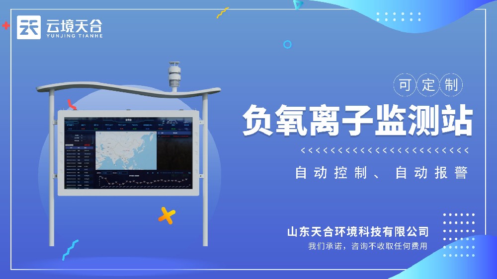 负氧离子ld体育网址-ld体育欢迎你视频介绍