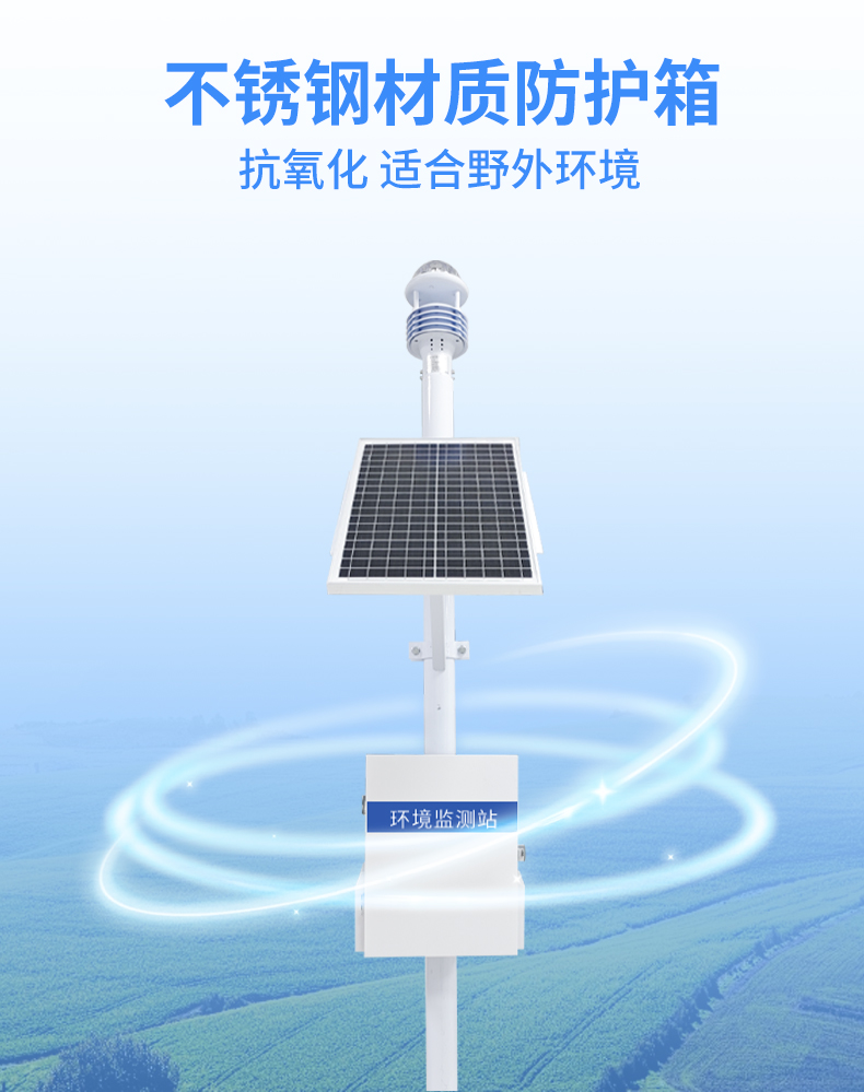 五要素超声波气象站采用不锈钢材质防护箱