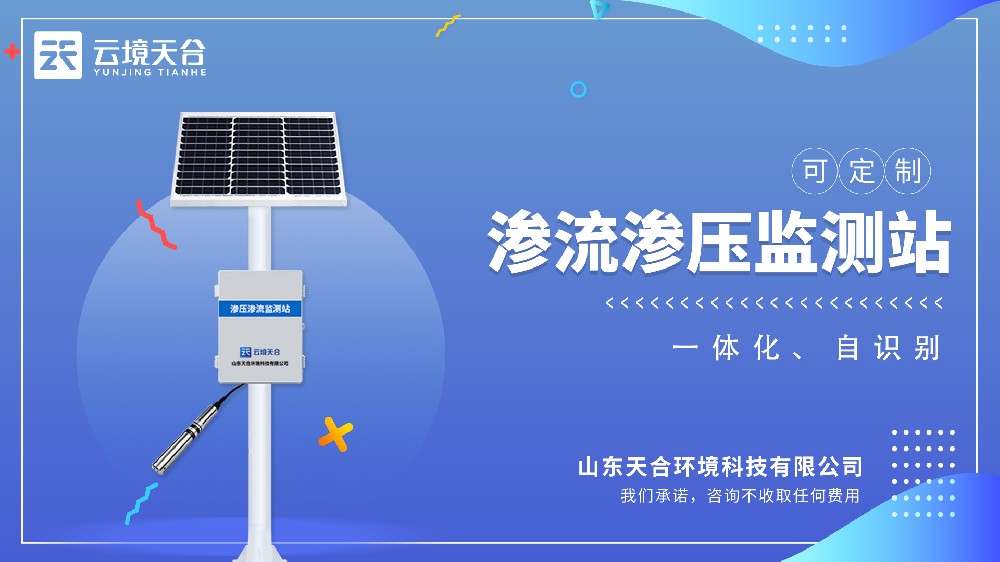 渗流渗压ld体育网址-ld体育欢迎你视频介绍