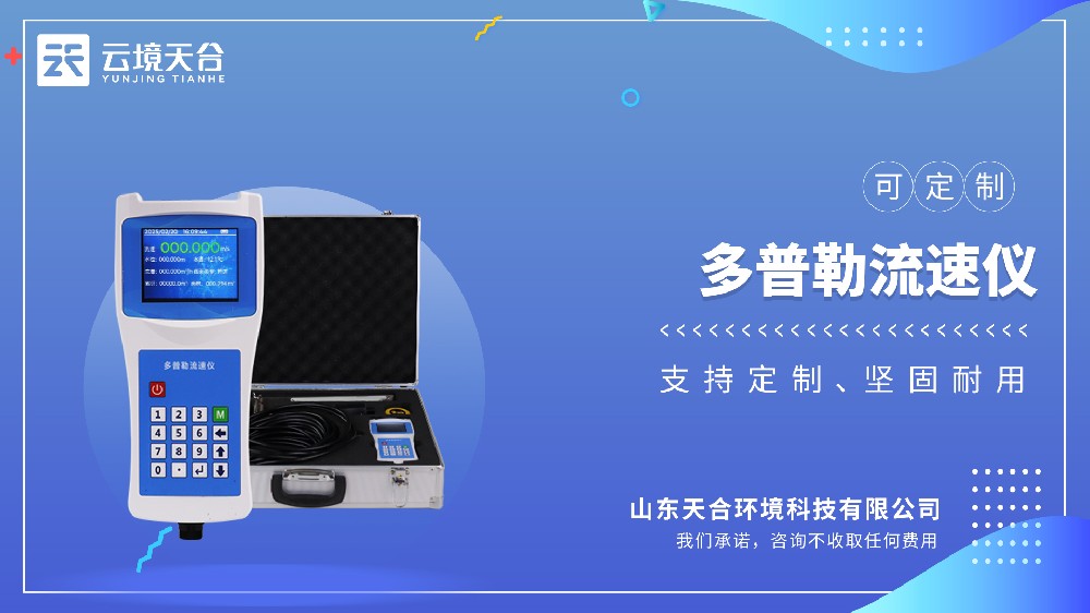 便携式流速仪视频介绍