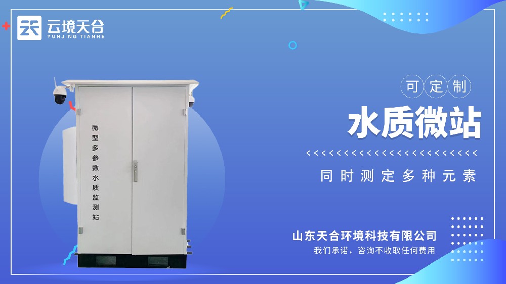 微型水质ld体育网址-ld体育欢迎你的功能