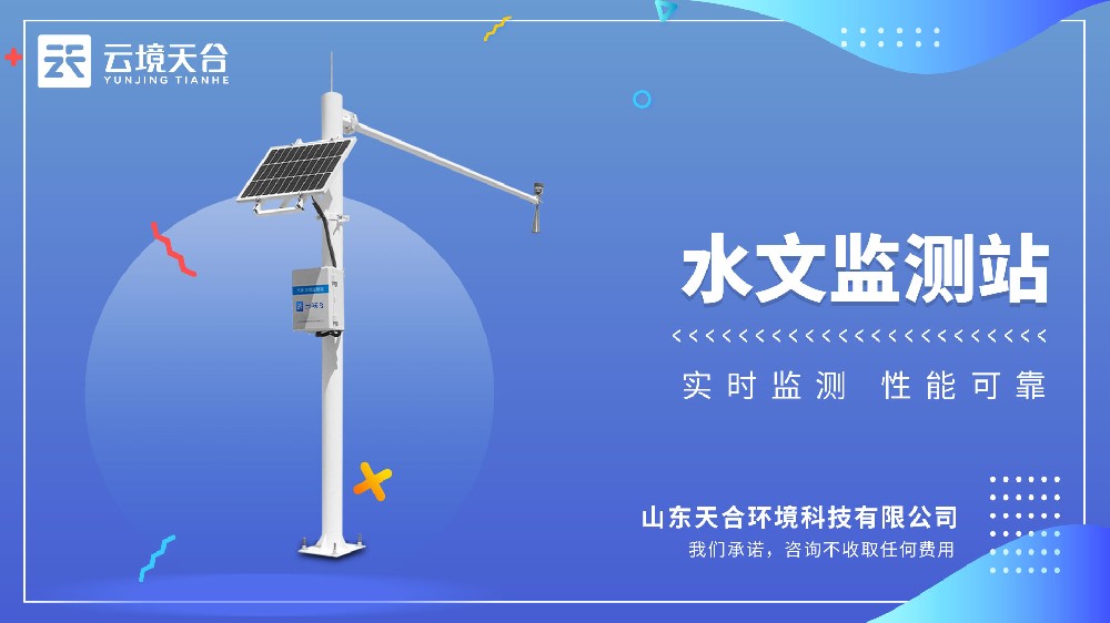 什么是水位自动监测报警系统