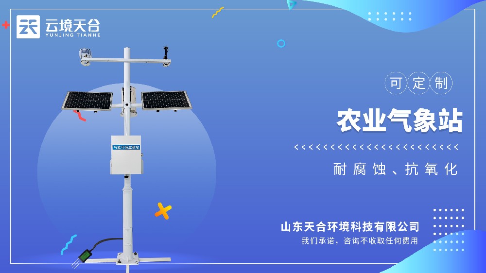 农田小气候ld体育网址-ld体育欢迎你