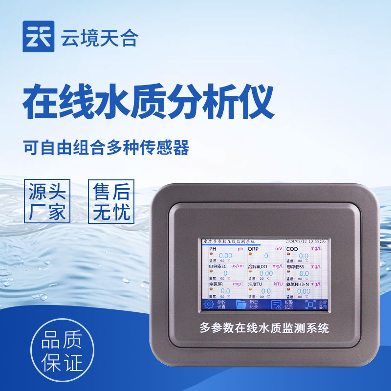 污水在线监测设备