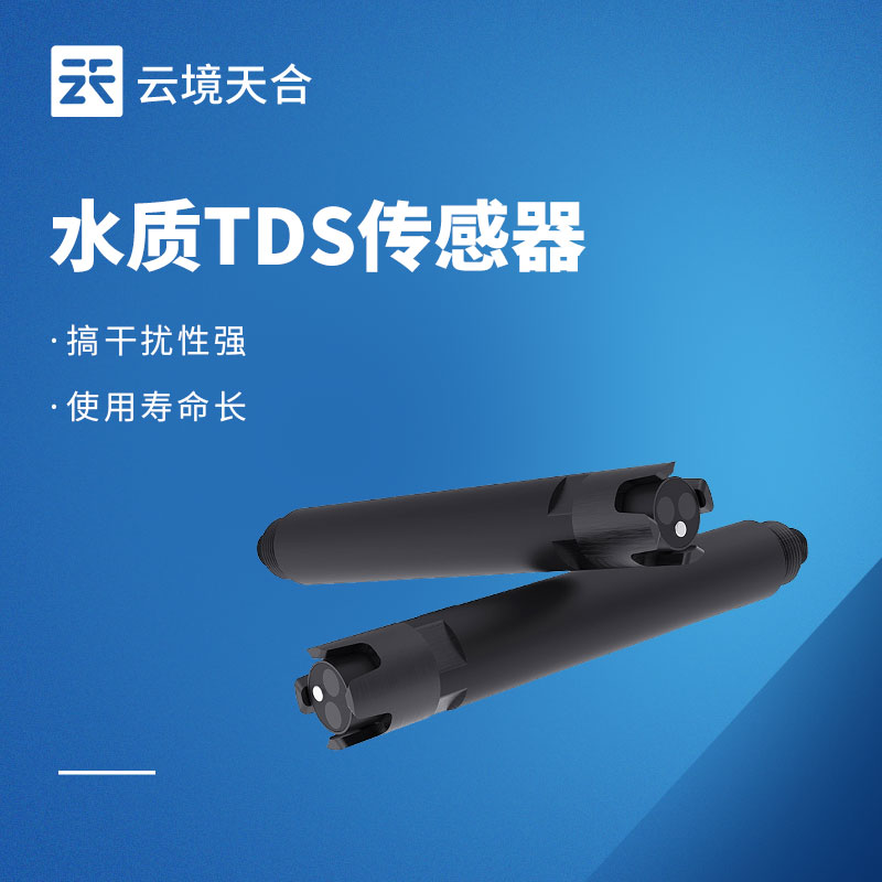 水质 TDS 传感器