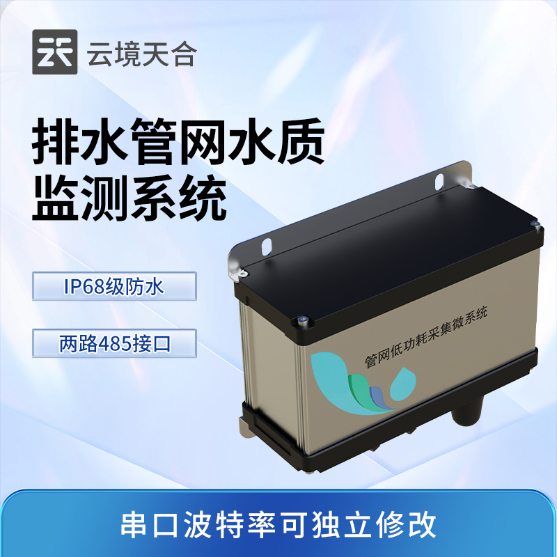 六参数水质监测系统