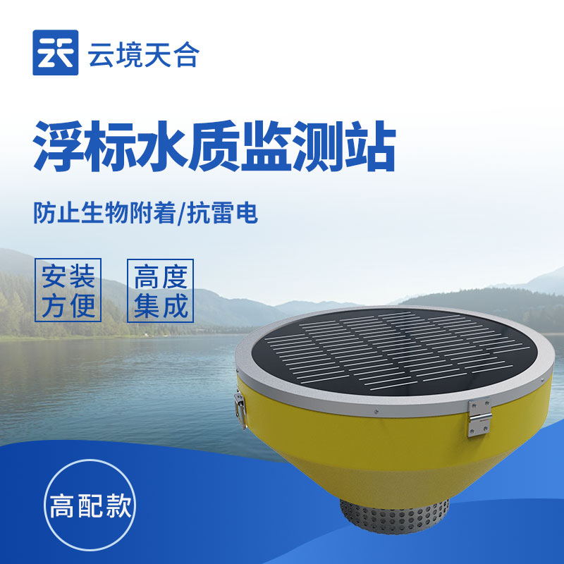 浮标水质ld体育网址-ld体育欢迎你