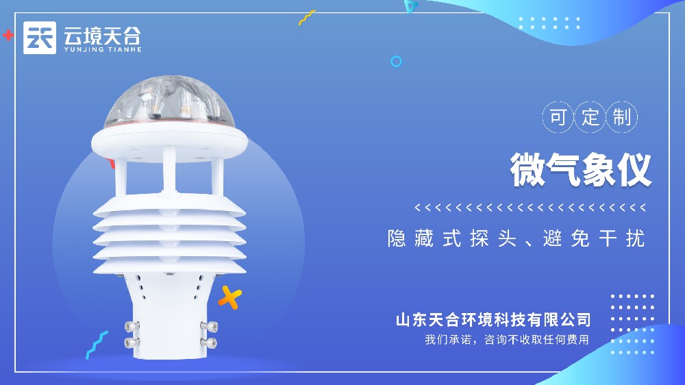 超声波气象传感器视频介绍