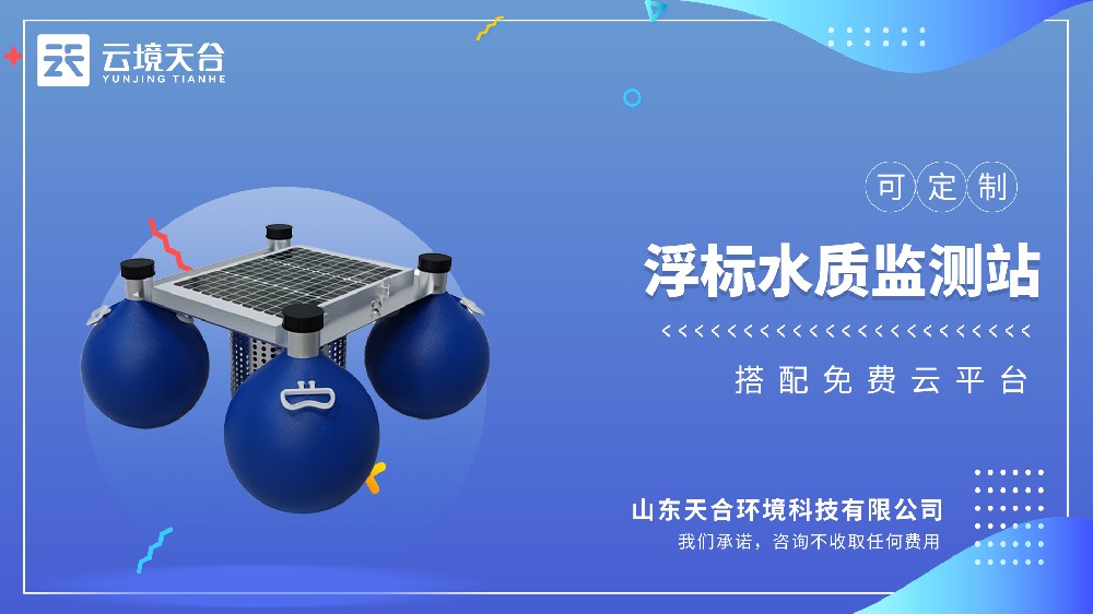 浮标水质ld体育网址-ld体育欢迎你视频介绍