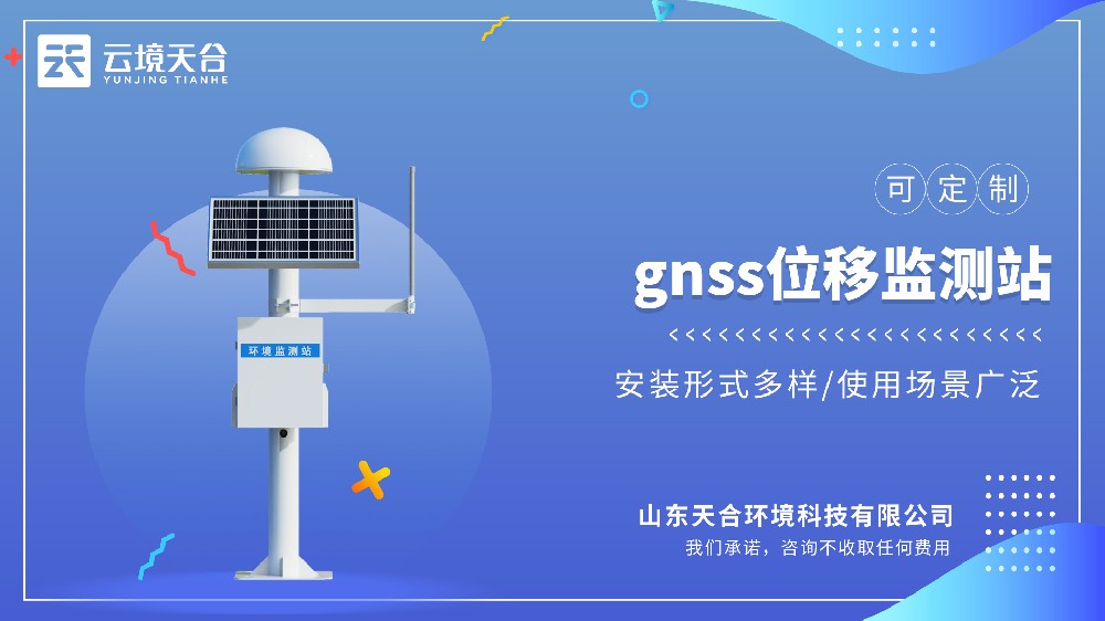 GNSS位移ld体育网址-ld体育欢迎你——采用差分RTK技术