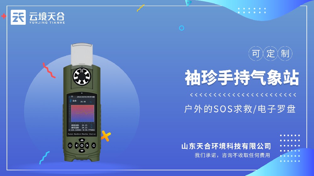 袖珍式手持气象站视频介绍