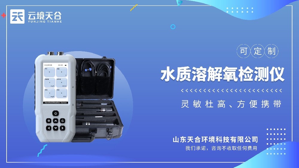 水质溶解氧检测仪视频介绍