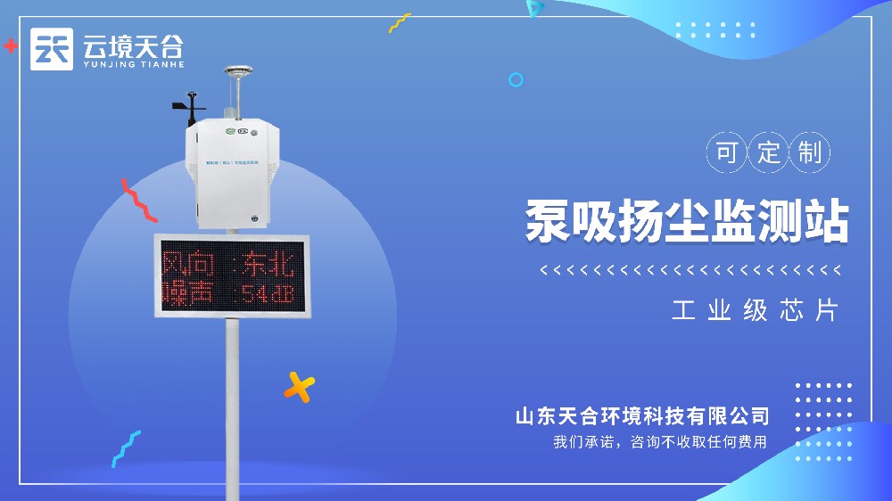 泵吸式扬尘ld体育网址-ld体育欢迎你视频介绍