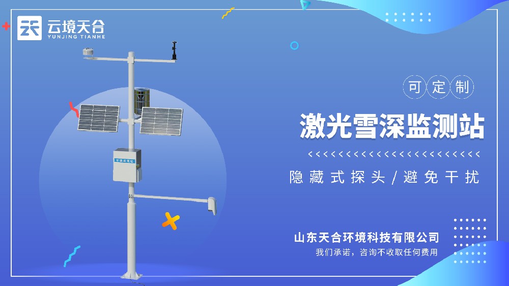 激光雪深ld体育网址-ld体育欢迎你视频介绍