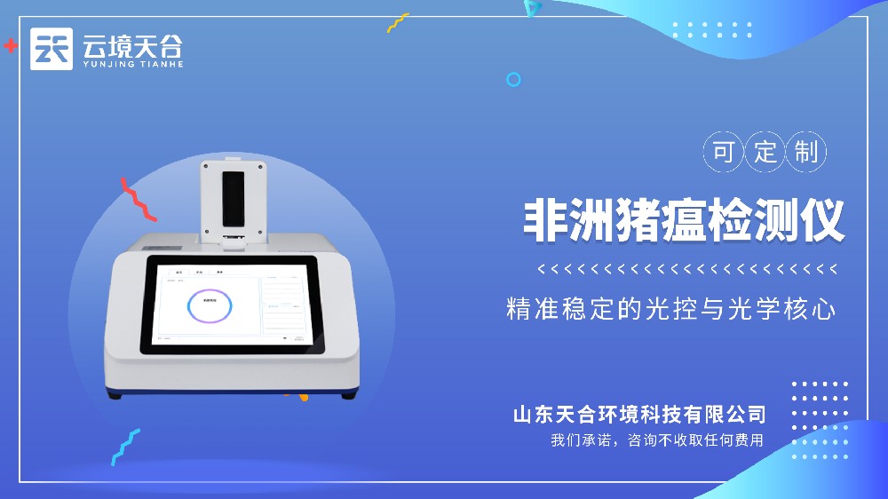 非洲猪瘟检测仪视频介绍
