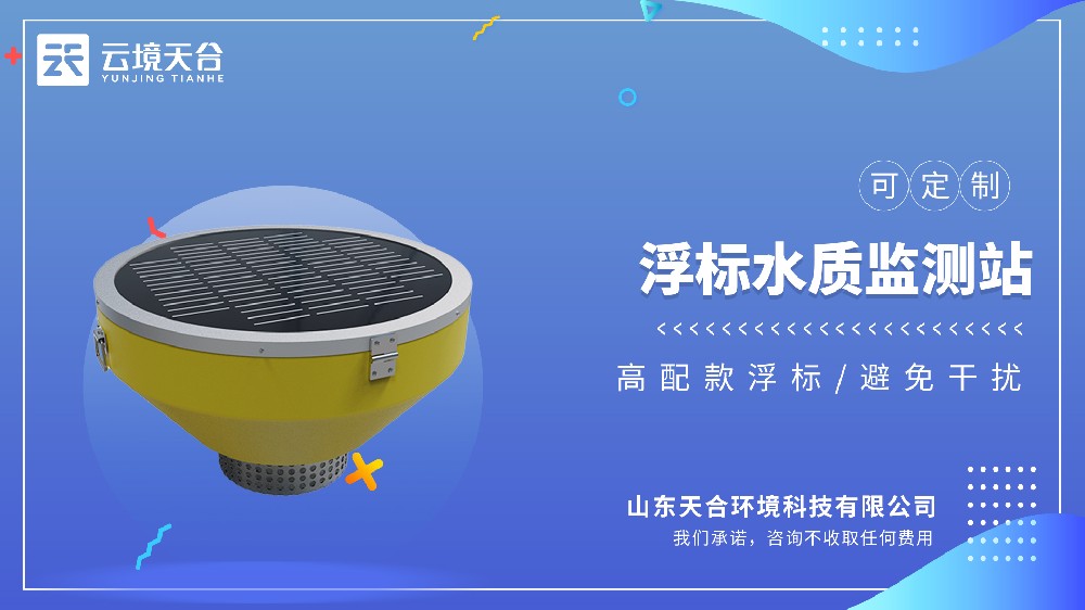 浮标水质ld体育网址-ld体育欢迎你视频介绍