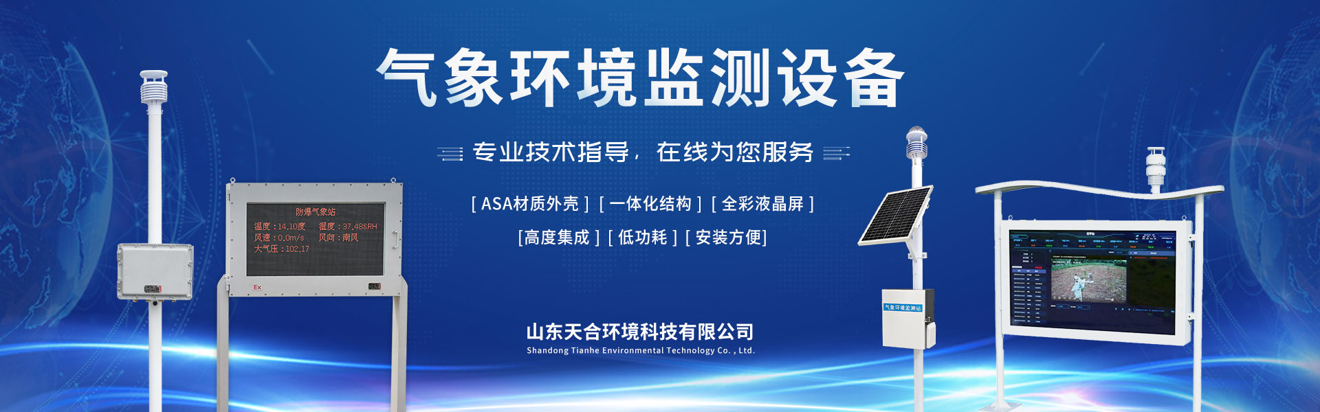小型农业气象站